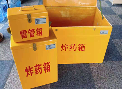 横栏镇玻璃钢（雷管）炸药箱